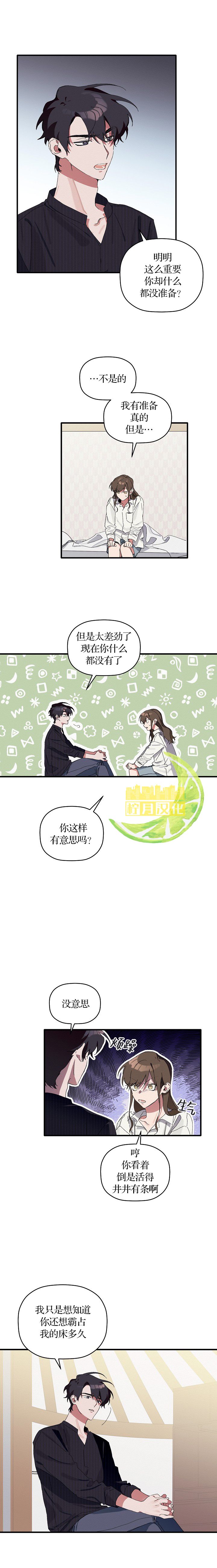 给我花，予你我漫画,第2话4图