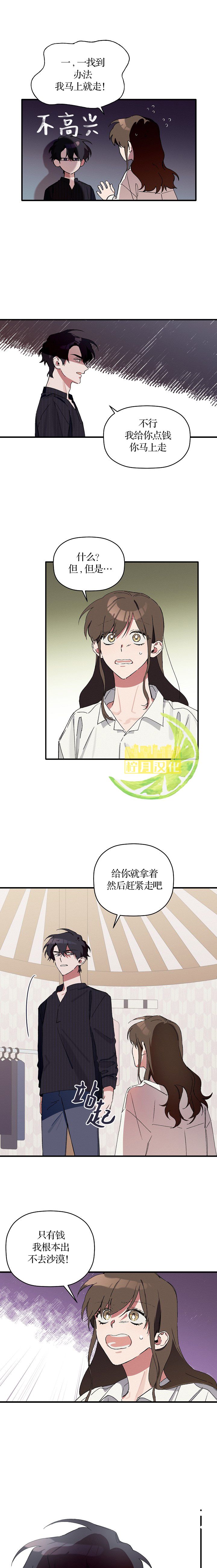 给我花，予你我漫画,第2话1图