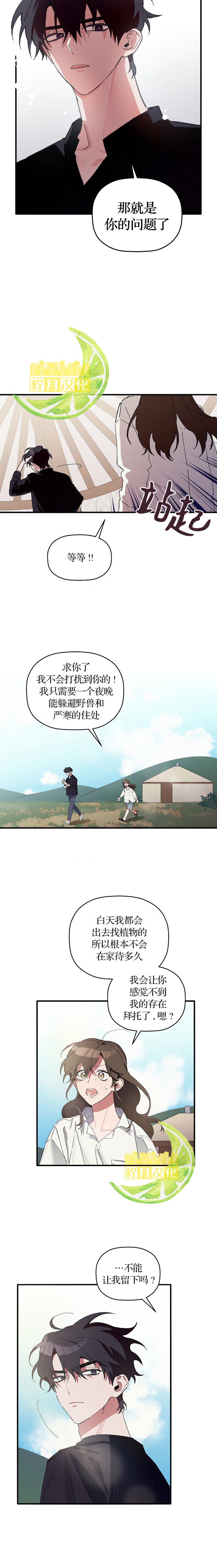 给我花，予你我漫画,第2话2图