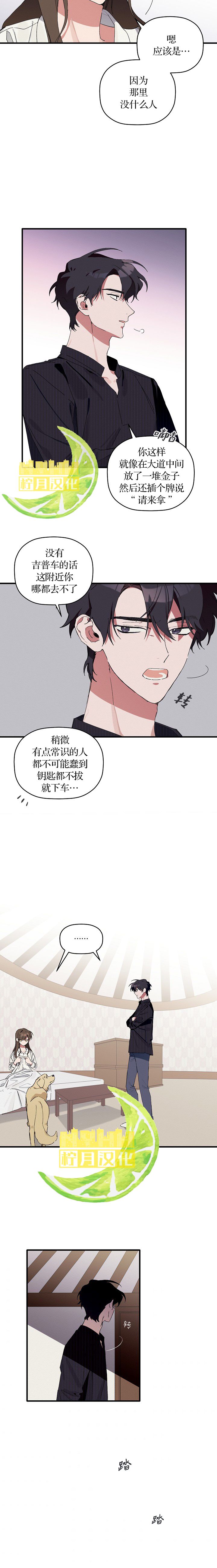 给我花，予你我漫画,第2话2图