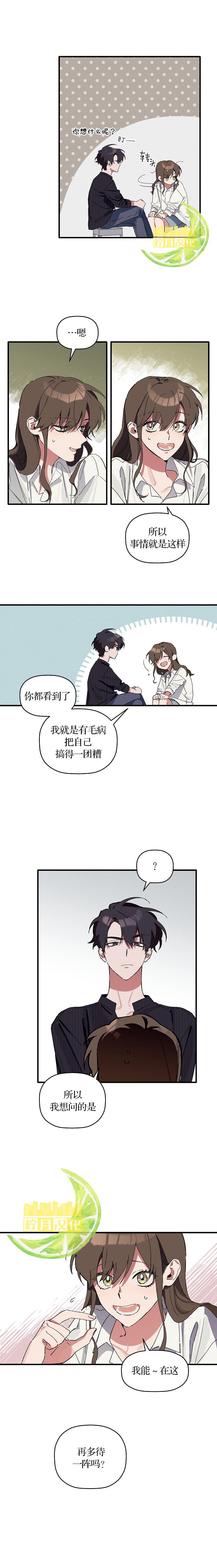 给我花，予你我漫画,第2话5图