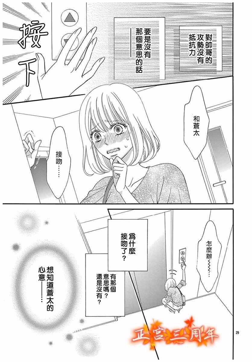 你和我的使用说明书漫画,第1话4图