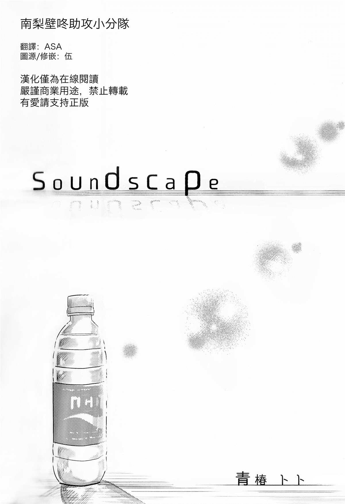 SoundsCape漫画,第1话1图