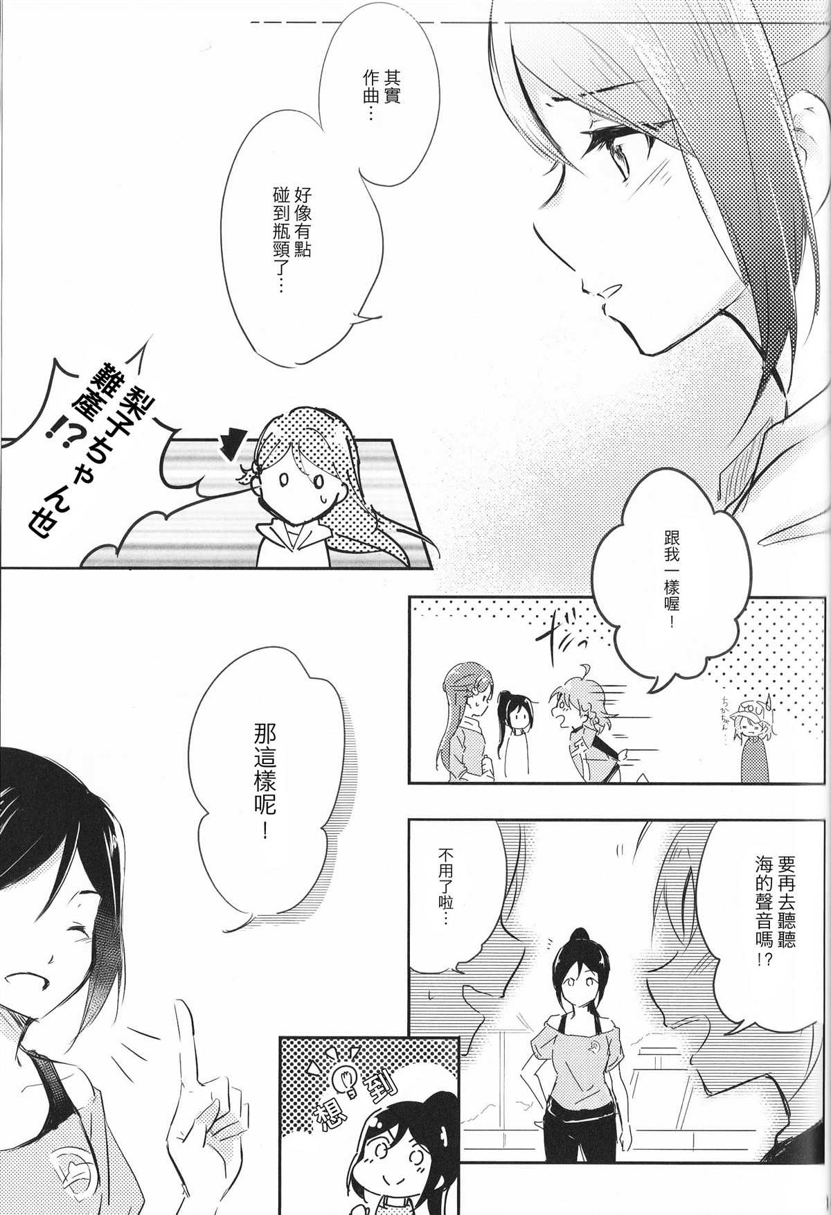 SoundsCape漫画,第1话2图