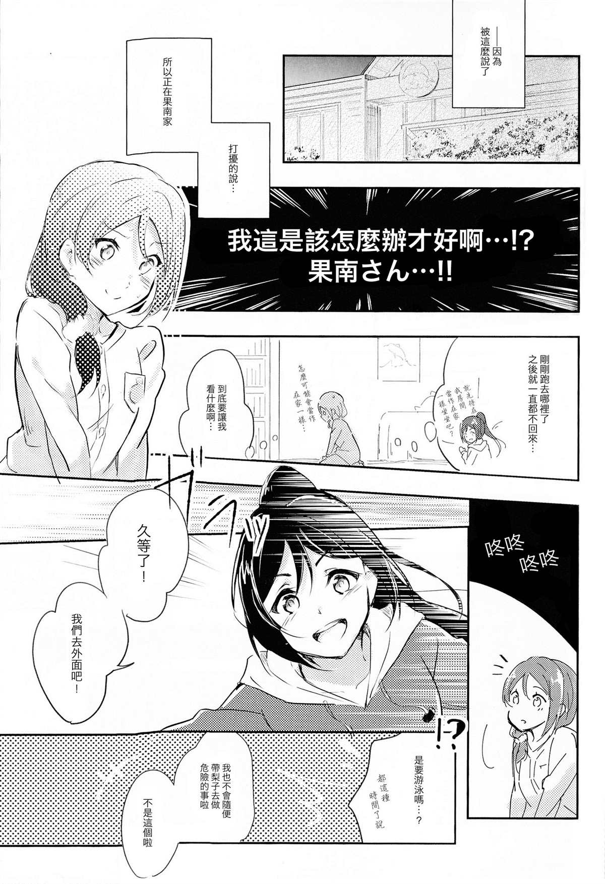 SoundsCape漫画,第1话4图