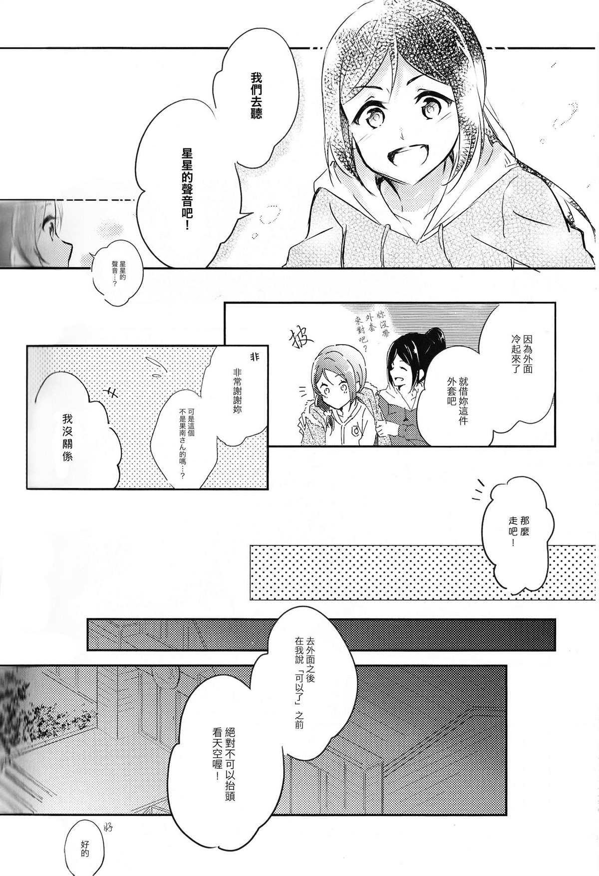 SoundsCape漫画,第1话5图