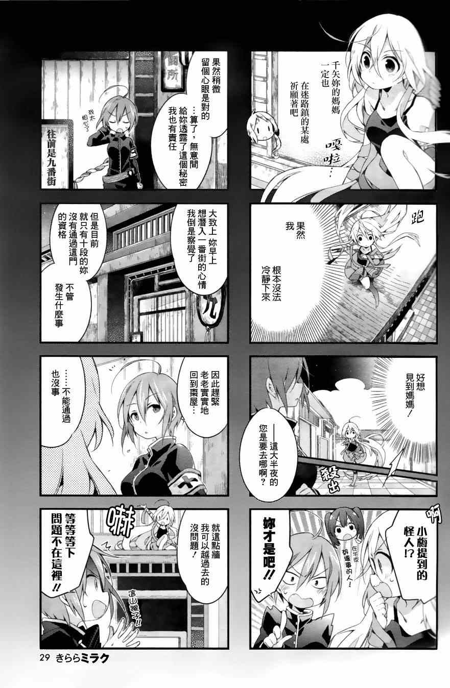 Urara 迷路帖漫画,第3话3图