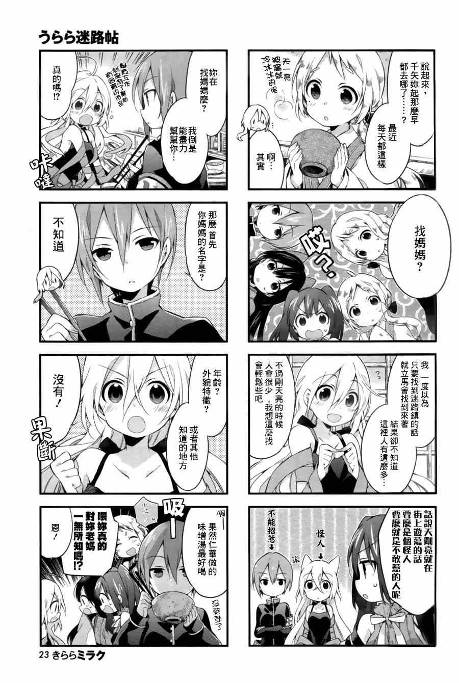 Urara 迷路帖漫画,第3话3图