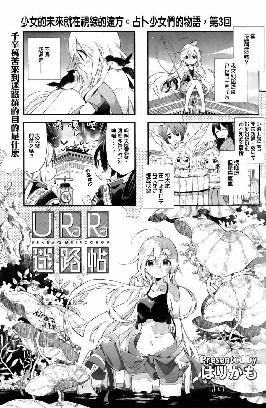 Urara 迷路帖漫画,第3话1图