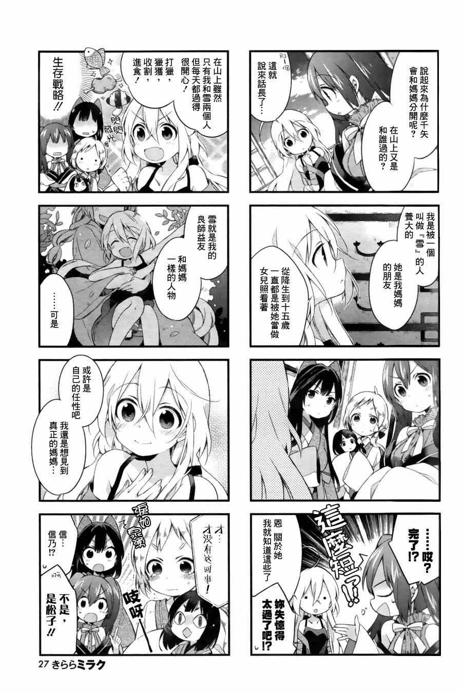 Urara 迷路帖漫画,第3话1图