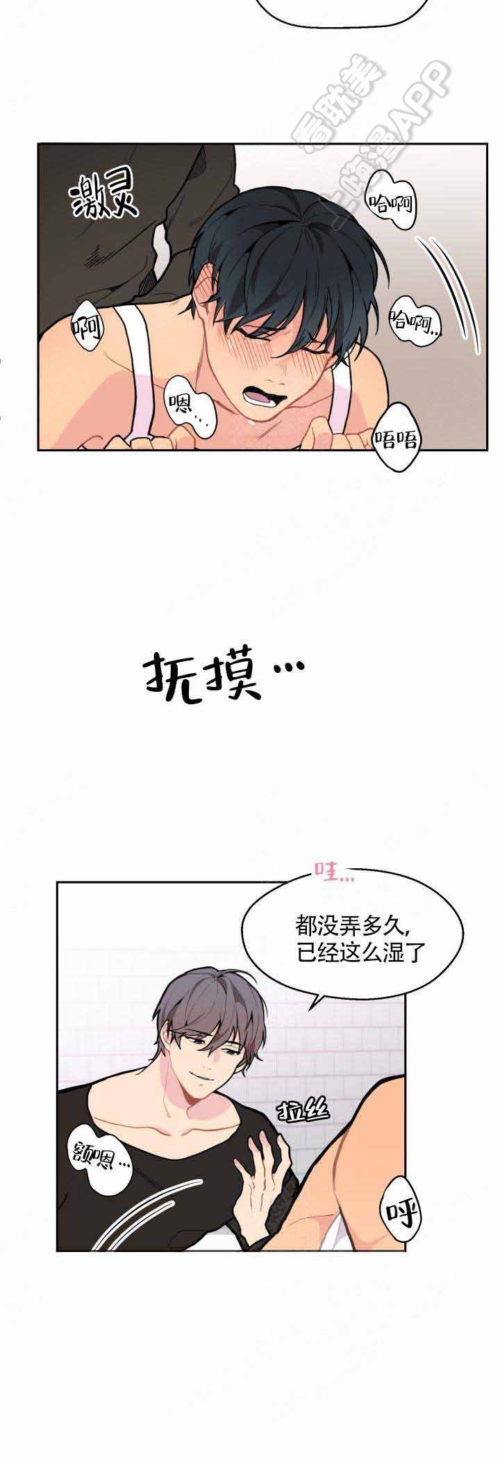 不一样的爱开头结尾漫画,第6话1图