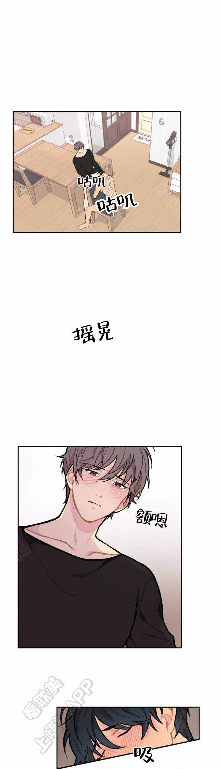 不一样的爱开头结尾漫画,第6话4图