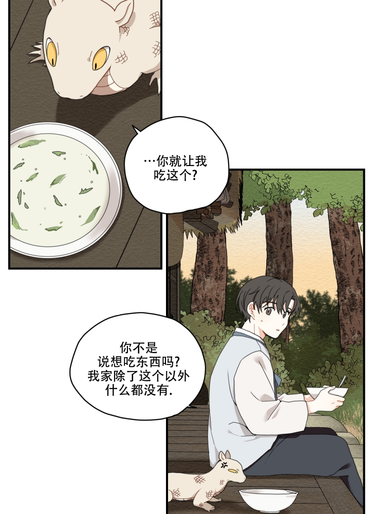 铺满金钟花的路漫画免费漫画,第3话3图