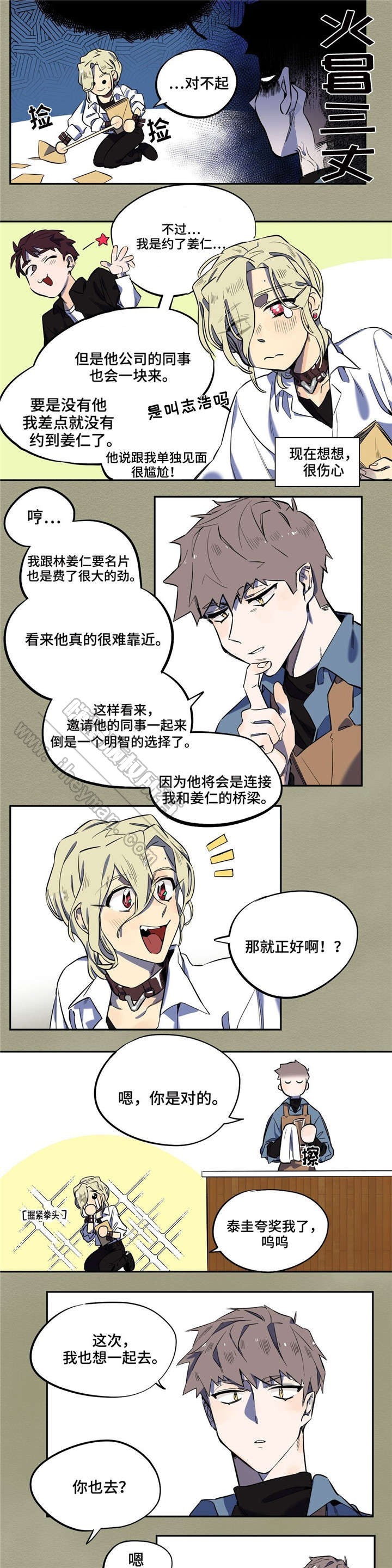 魔法咖啡馆动漫推荐漫画,第11话5图