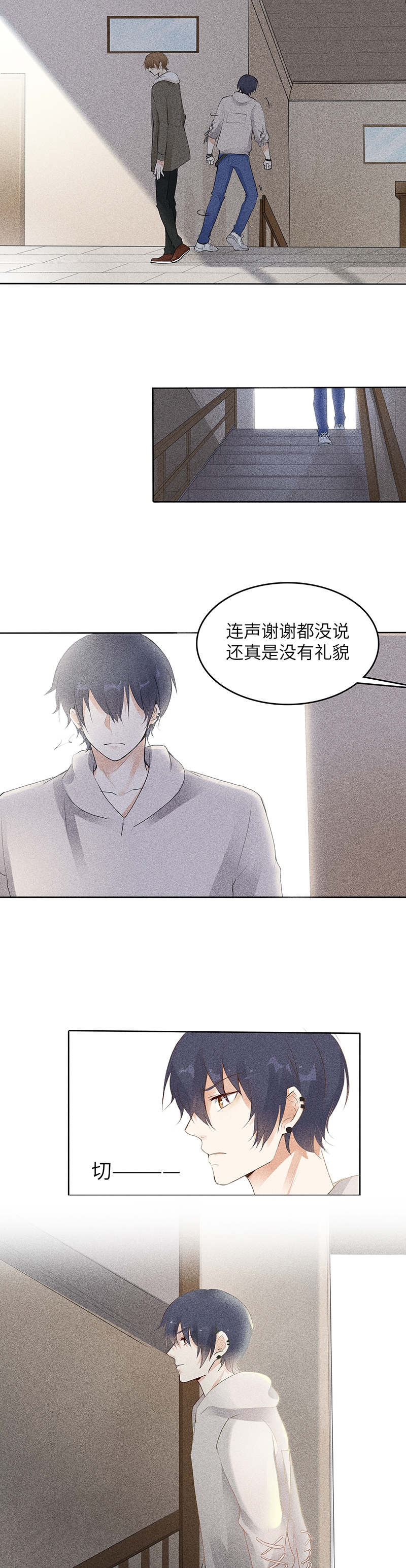 学弟总想套路我免费漫画漫画,第4话4图