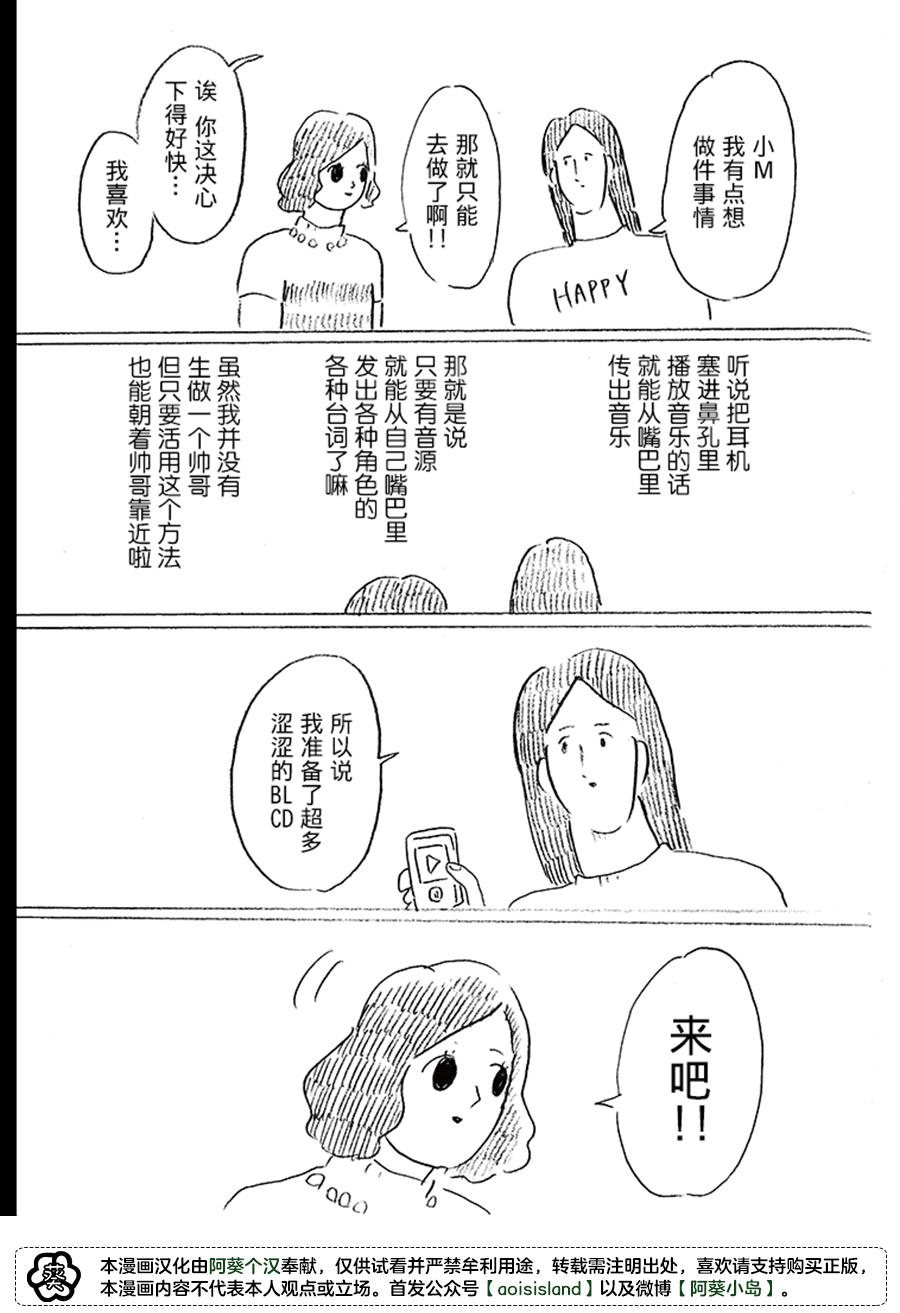 完全是腐女的缀井小姐漫画,第3话1图