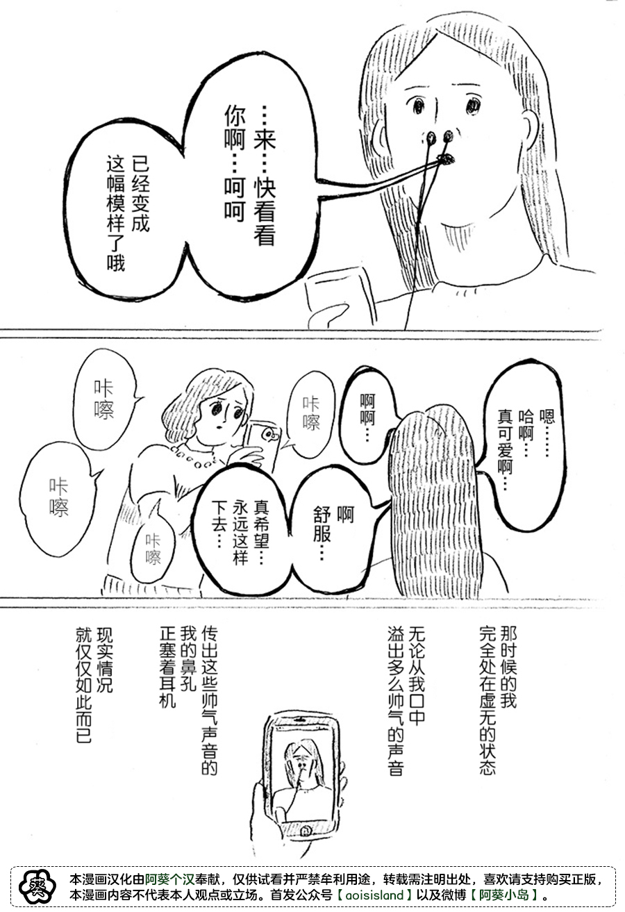 完全是腐女的缀井小姐漫画,第3话4图