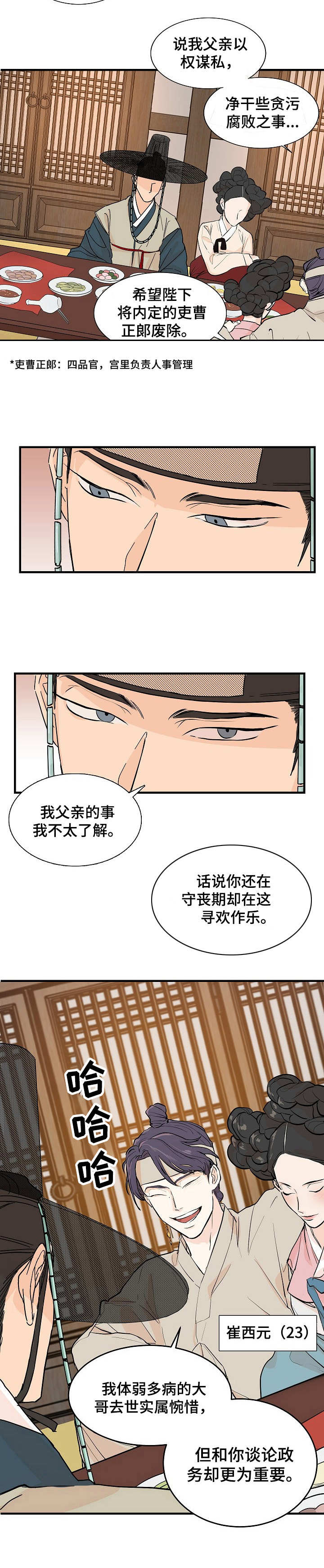 名门暗斗漫画,第2章：无知2图