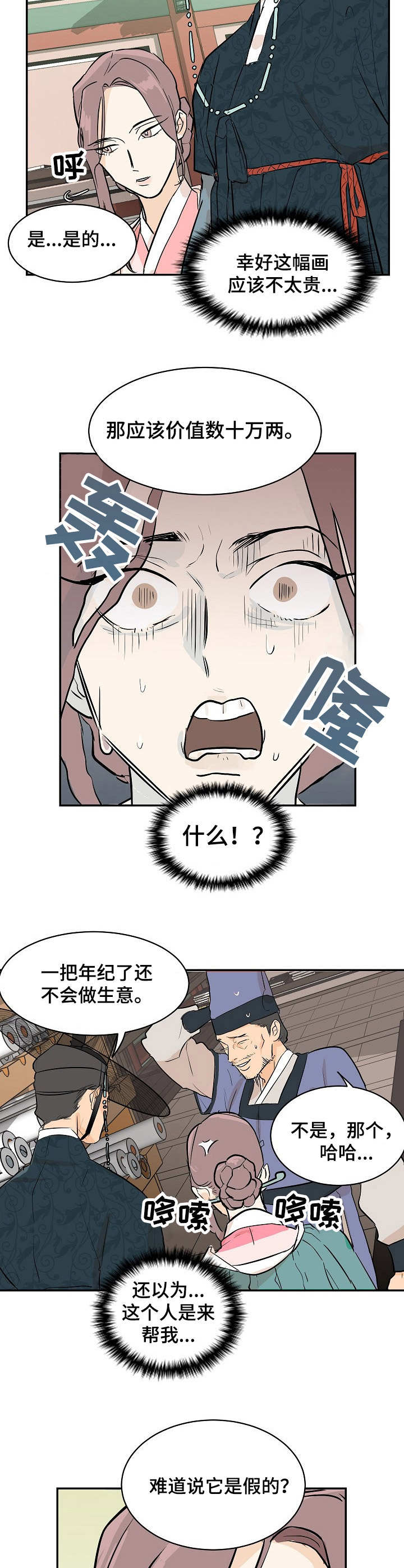 名门斗争漫画,第2章：无知2图