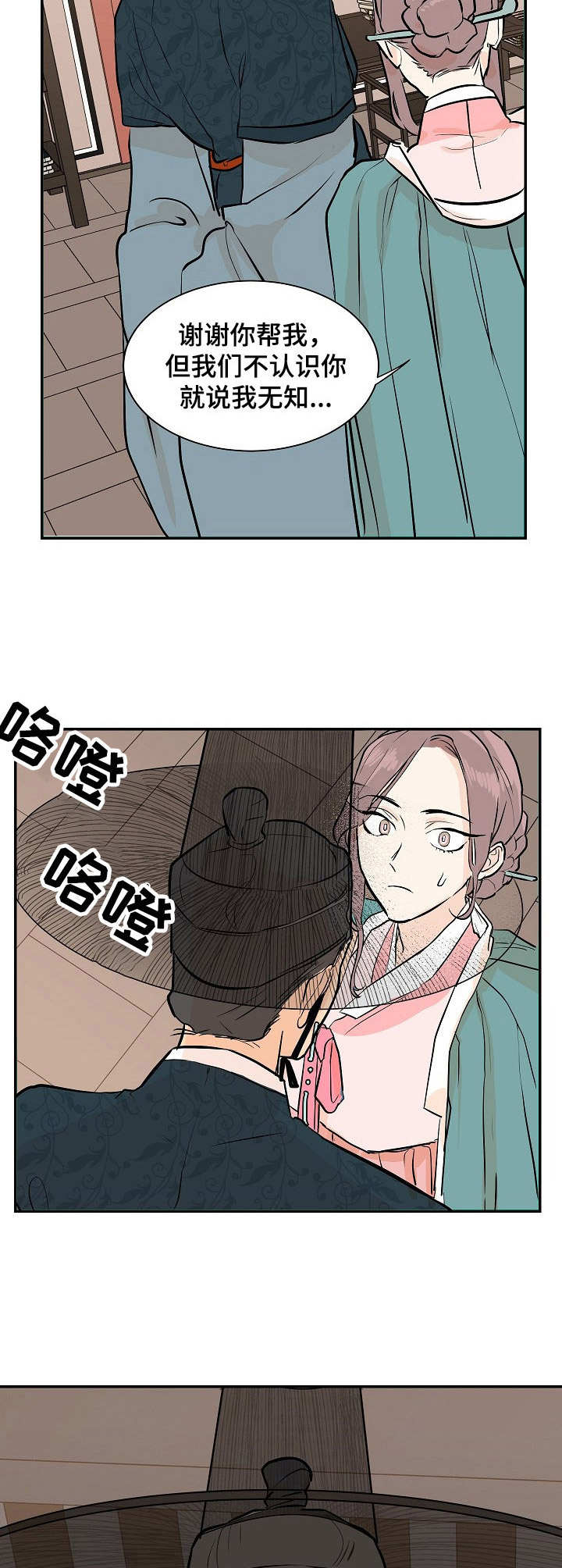 名门斗争漫画,第2章：无知4图