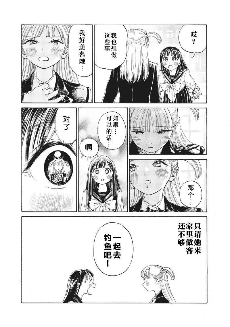 明日酱的水手服漫画,第8话1图