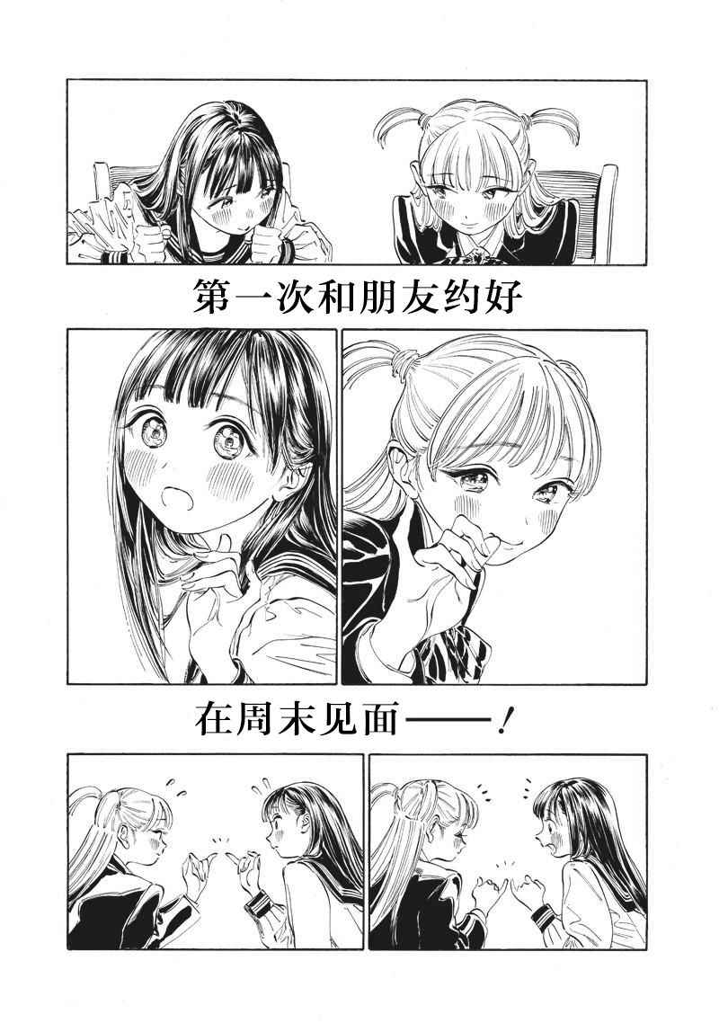 明日酱的水手服漫画,第8话3图