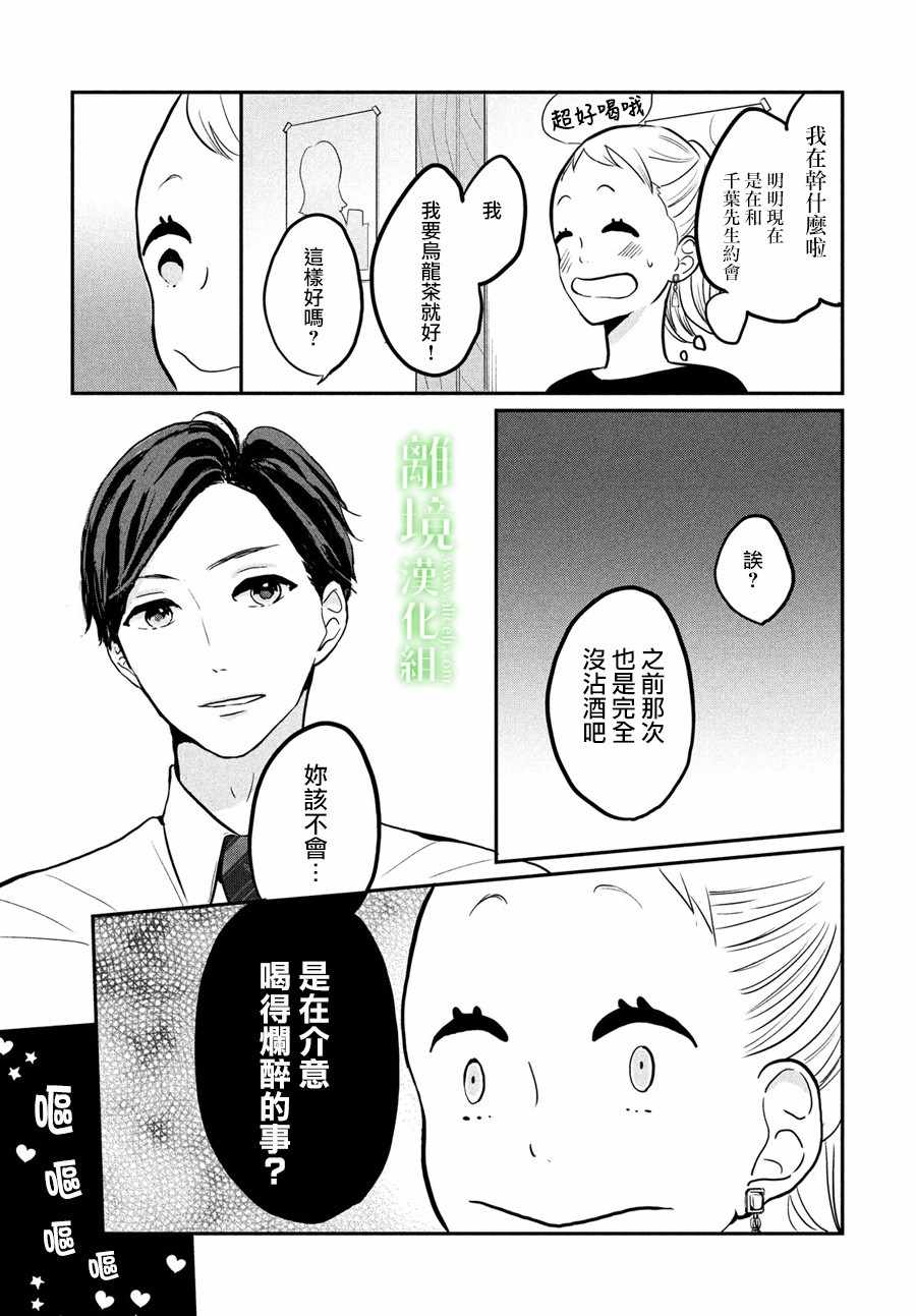 小镇的千叶君漫画,第6话1图