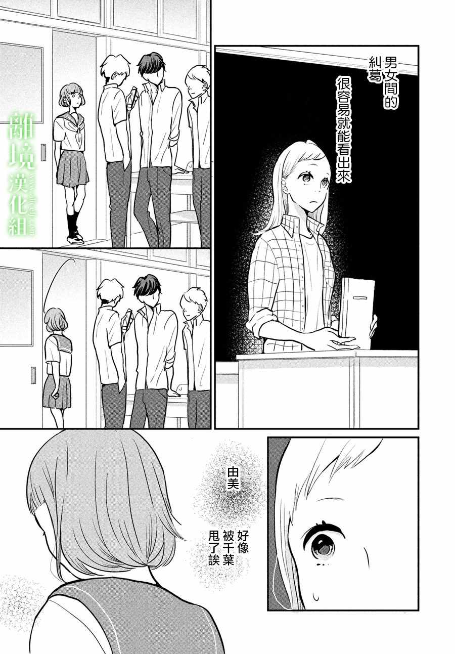 小镇的千叶君漫画,第6话3图