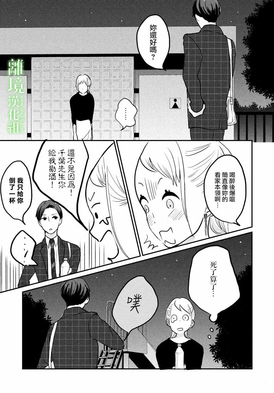 小镇的千叶君漫画,第6话5图