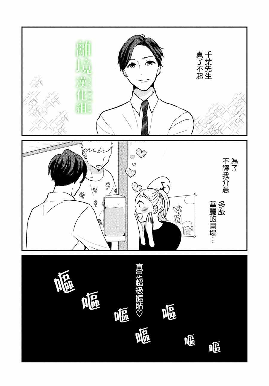 小镇的千叶君漫画,第6话4图