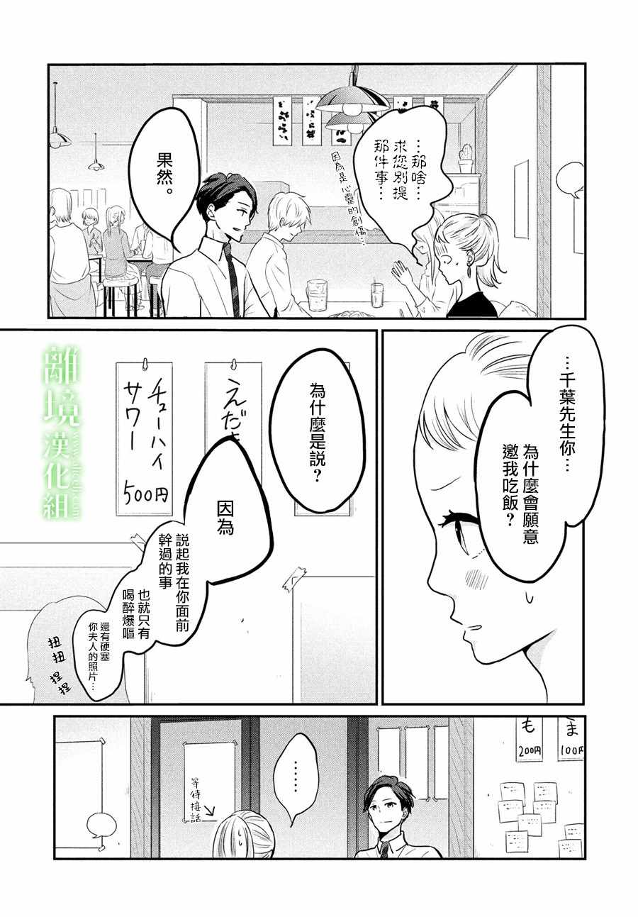 小镇的千叶君漫画,第6话2图