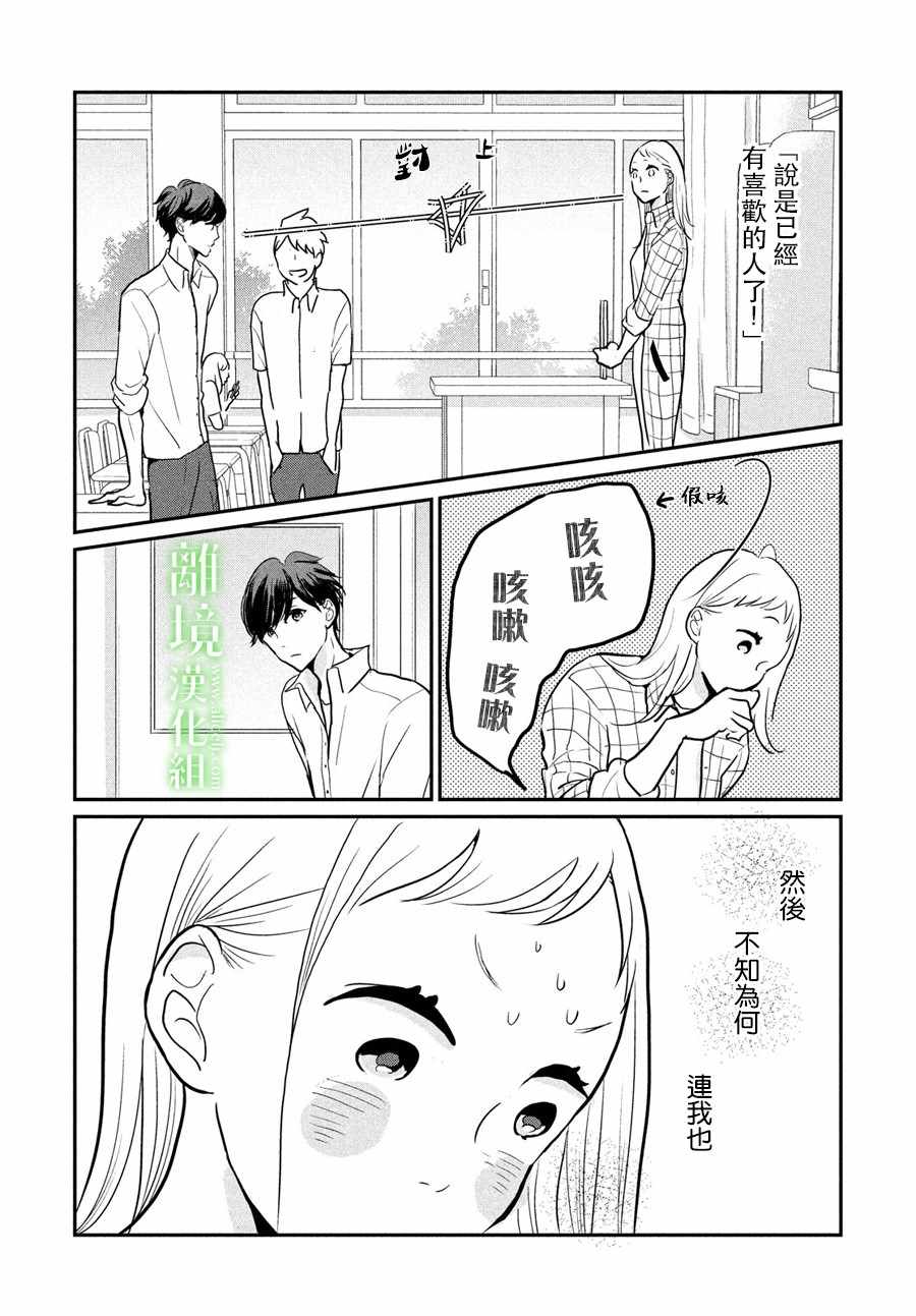 小镇的千叶君漫画,第6话4图