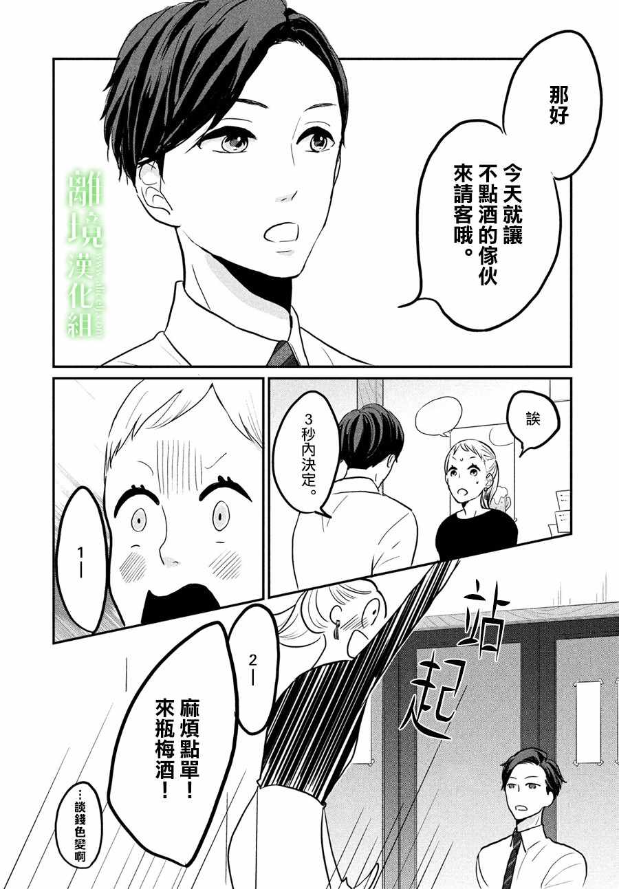 小镇的千叶君漫画,第6话3图