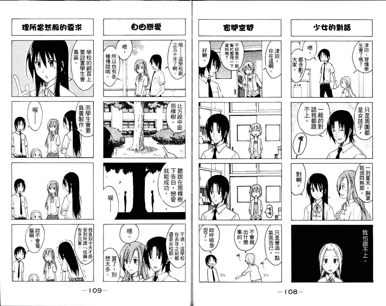 妄想学生会漫画,第1卷1图