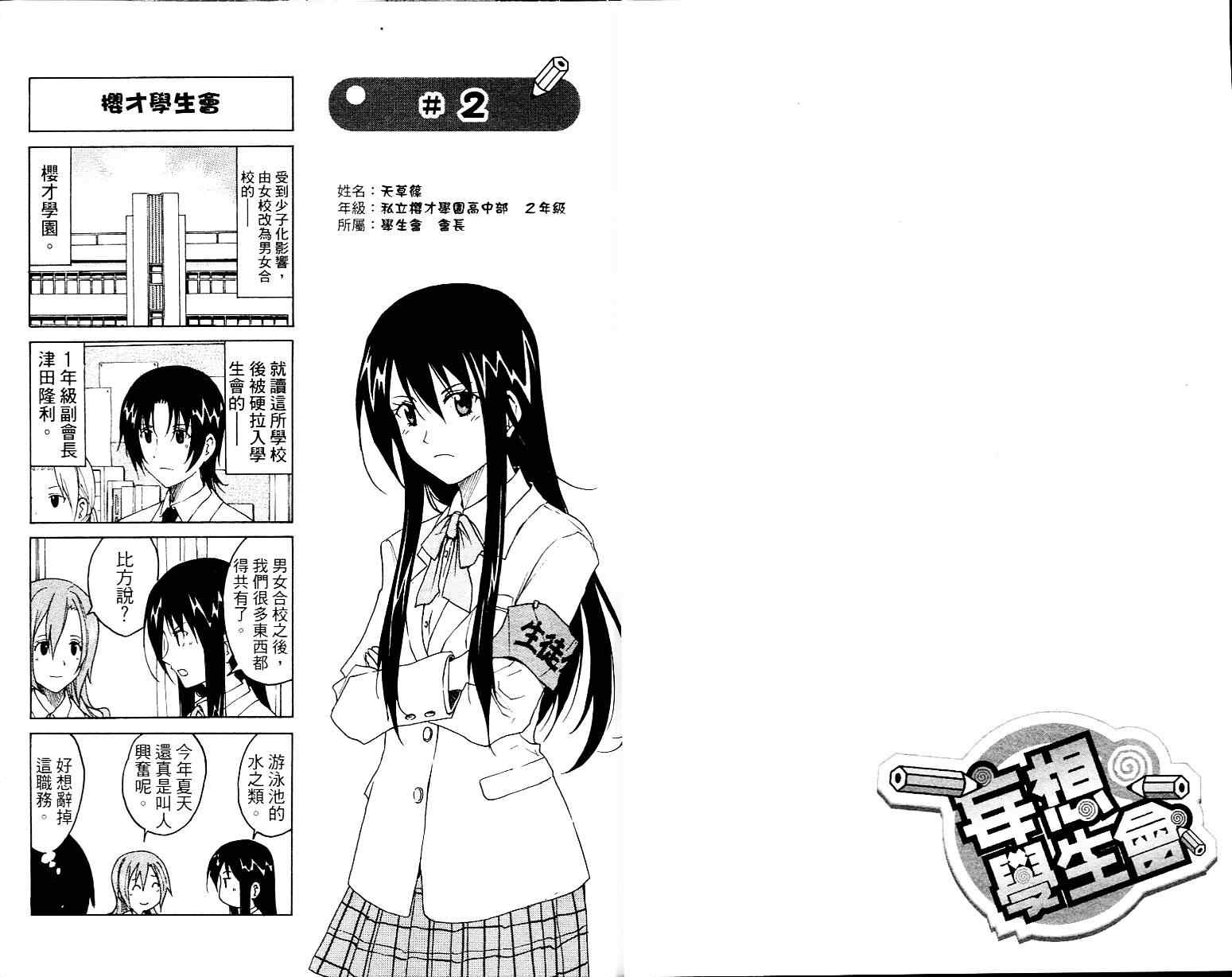 妄想学生会漫画,第1卷3图