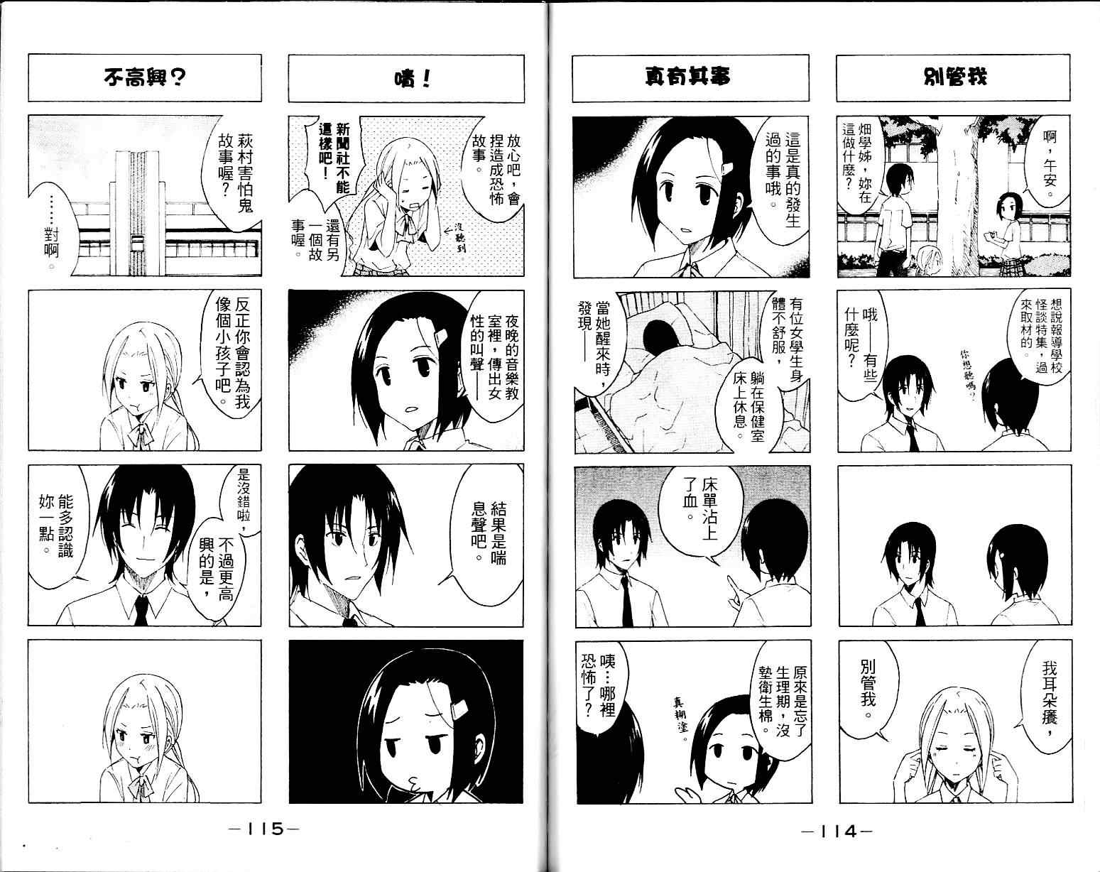 妄想学生会漫画,第1卷4图