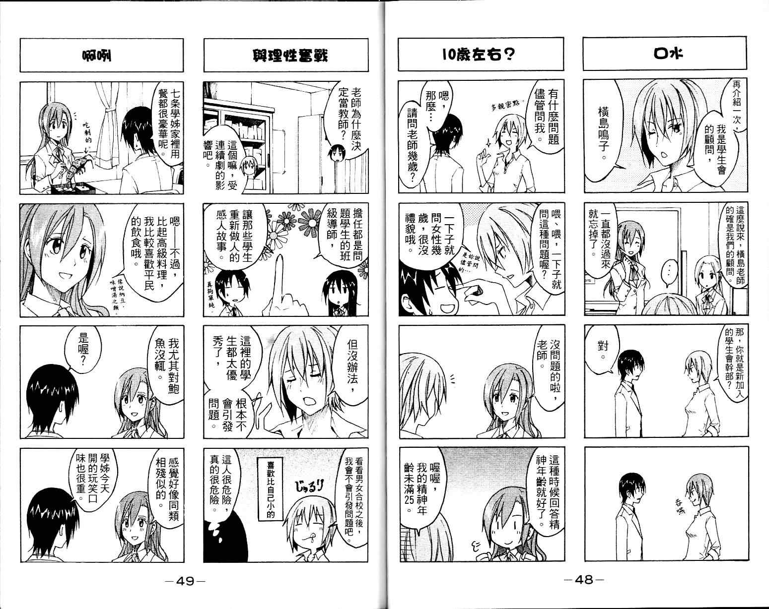 妄想学生会漫画,第1卷1图