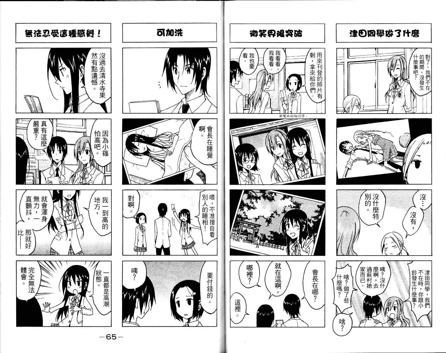 妄想学生会漫画,第1卷4图