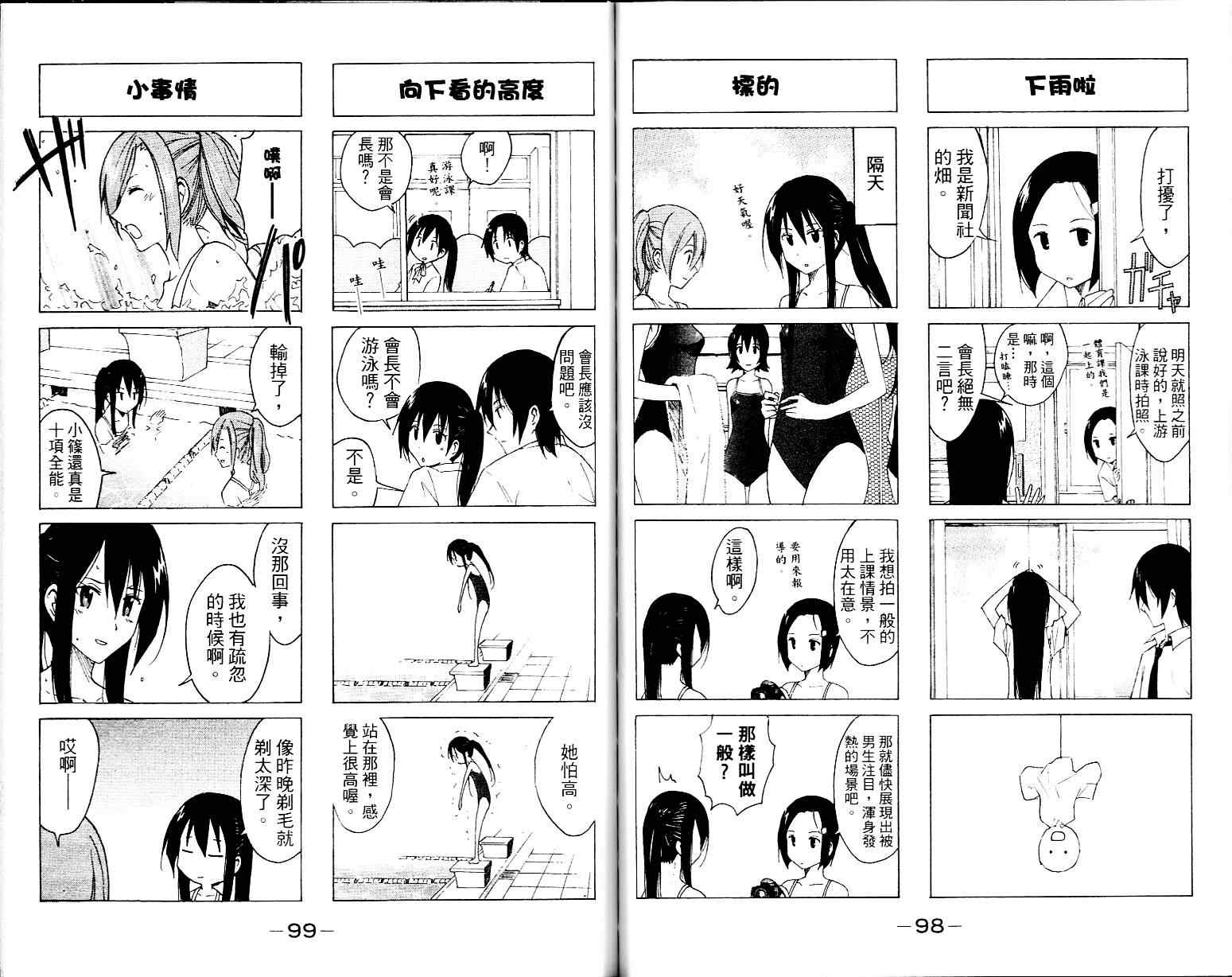 妄想学生会漫画,第1卷1图