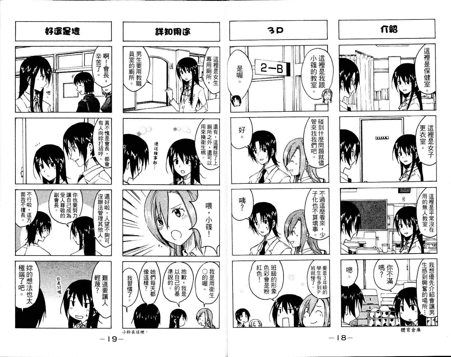 妄想学生会漫画,第1卷1图