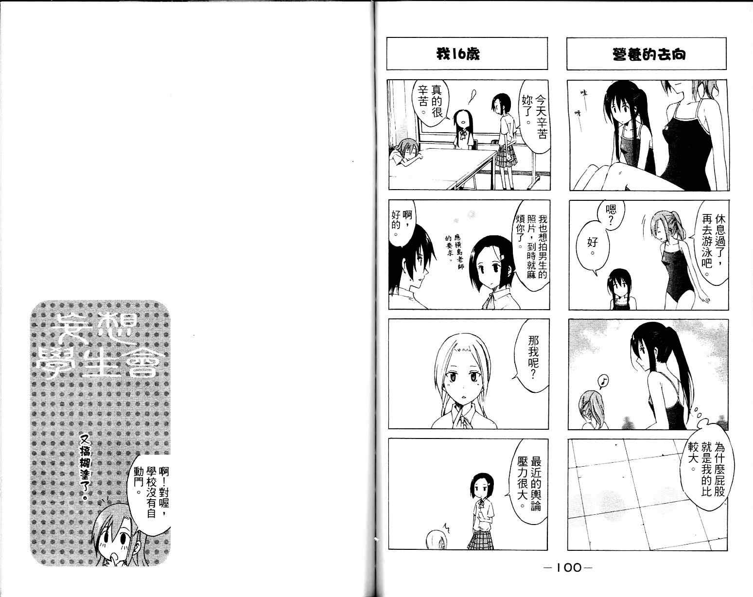 妄想学生会漫画,第1卷2图