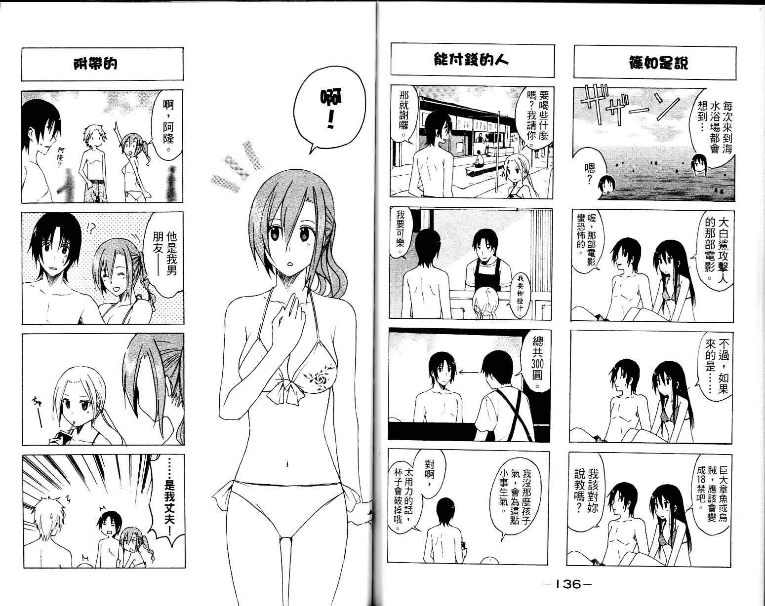 妄想学生会漫画,第1卷4图