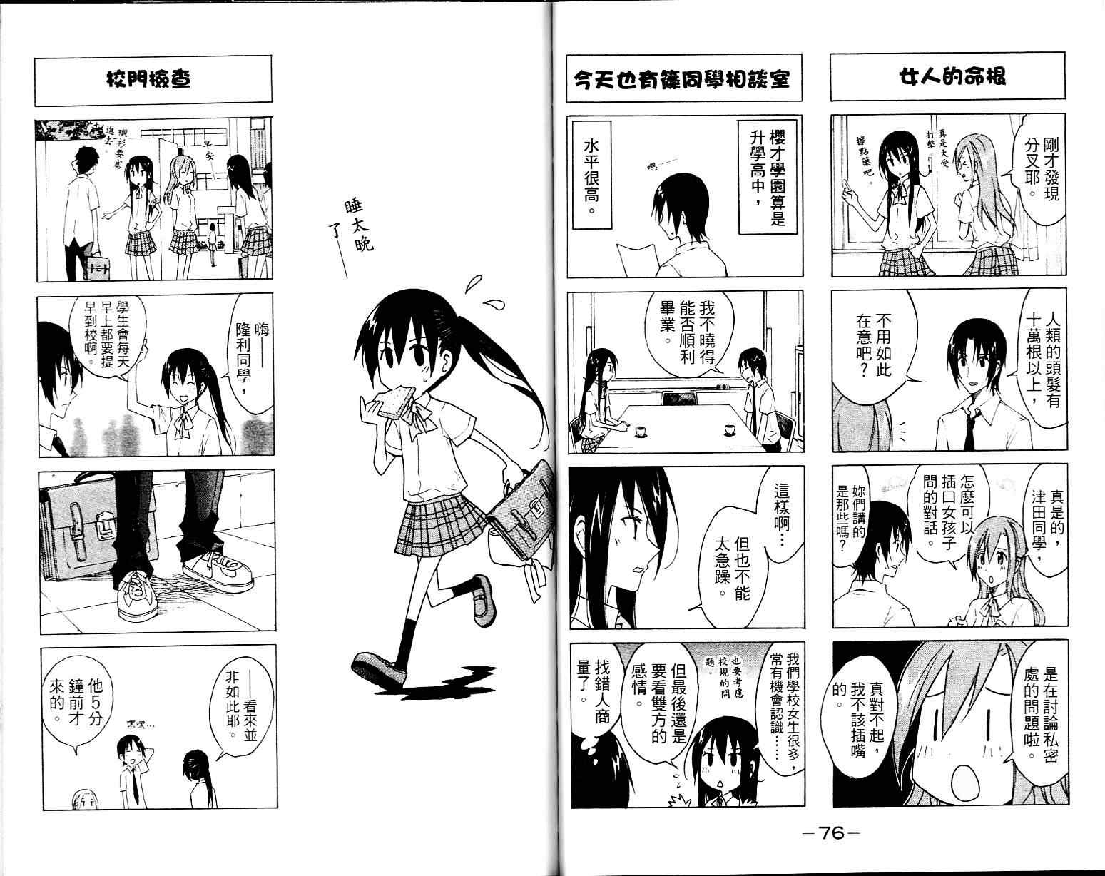 妄想学生会漫画,第1卷5图