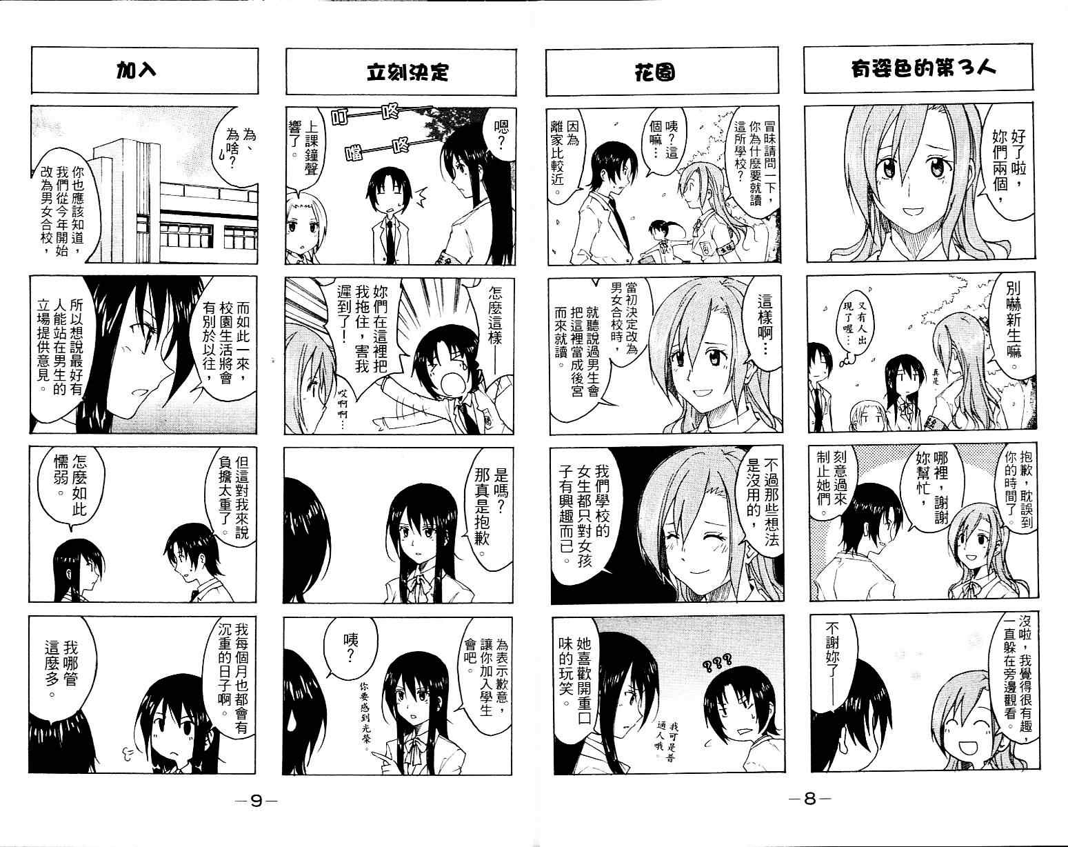 妄想学生会漫画,第1卷1图