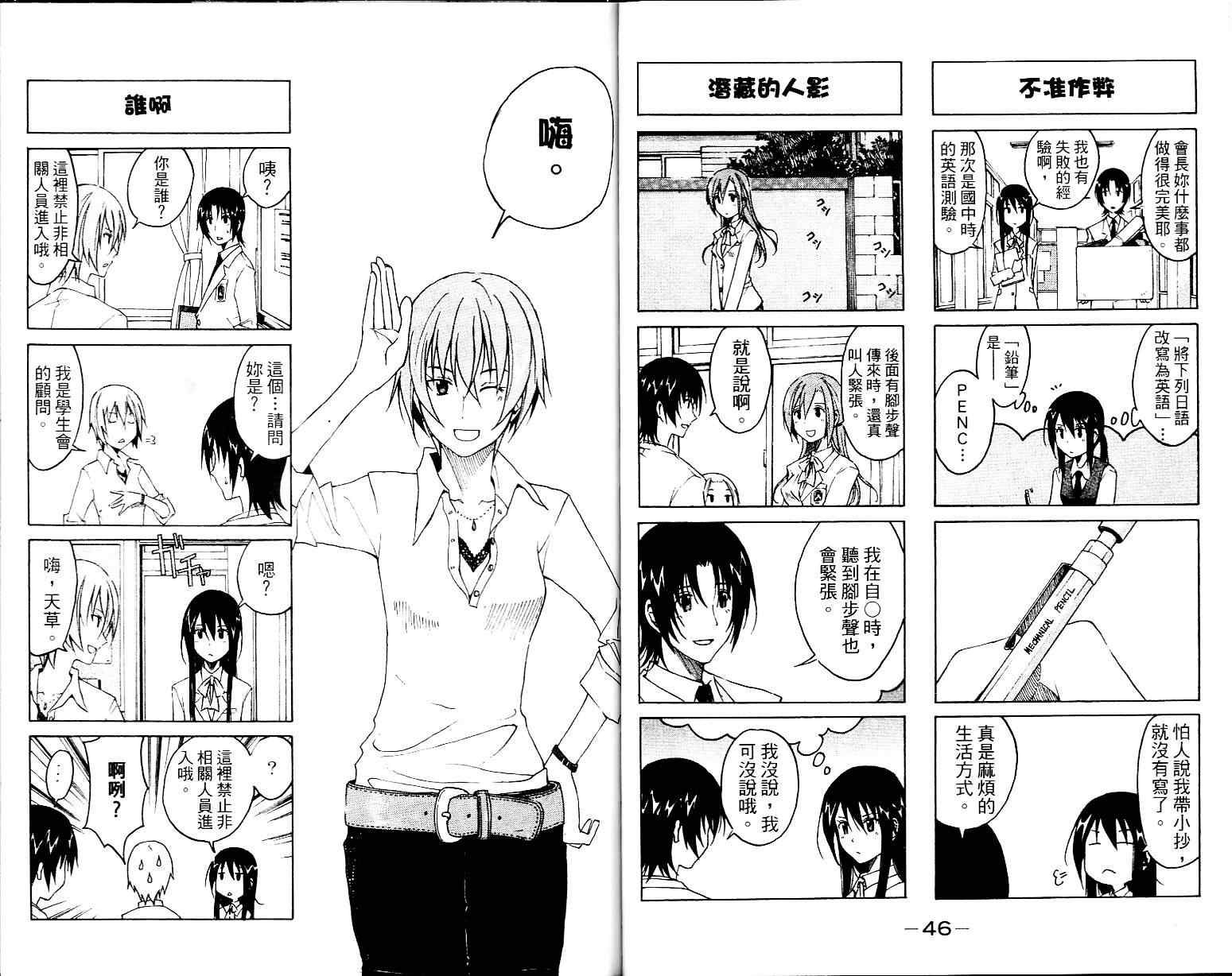 妄想学生会漫画,第1卷5图