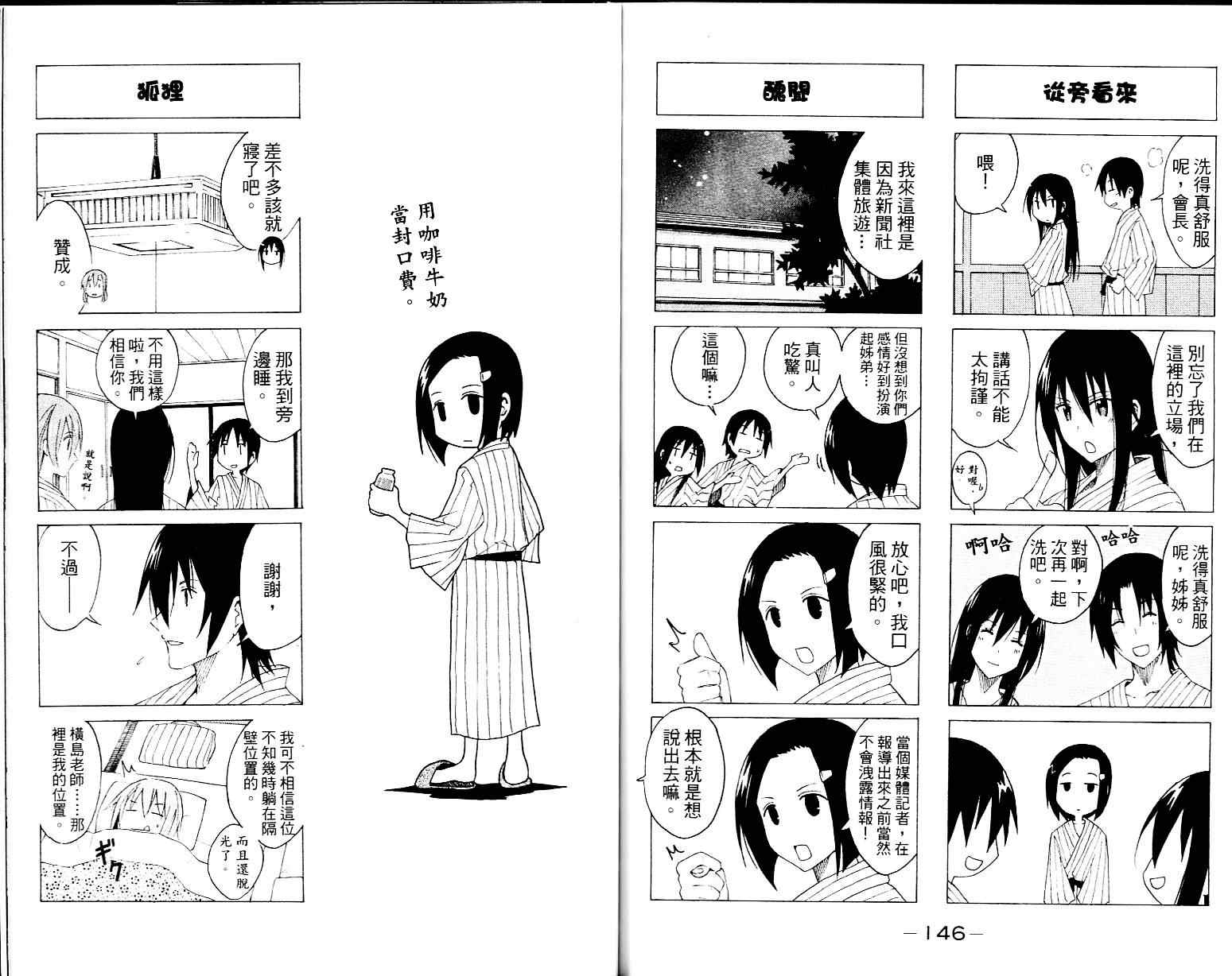 妄想学生会漫画,第1卷4图