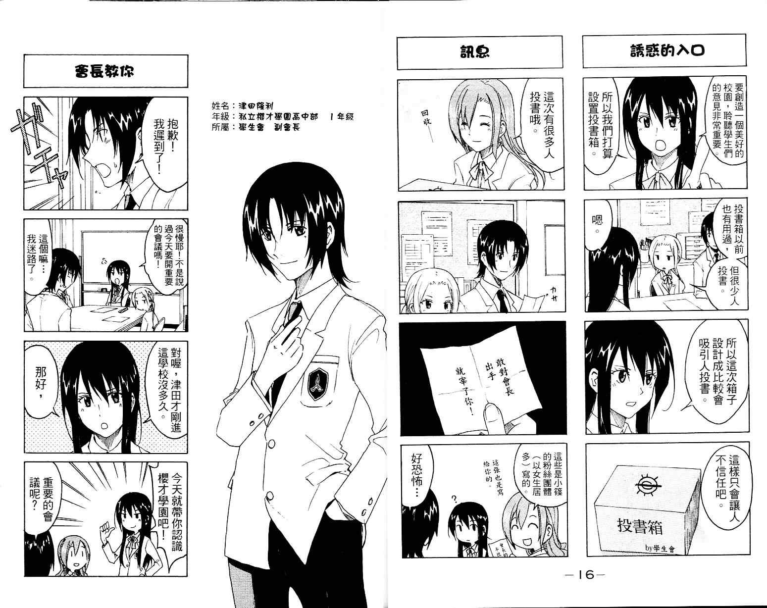 妄想学生会漫画,第1卷5图