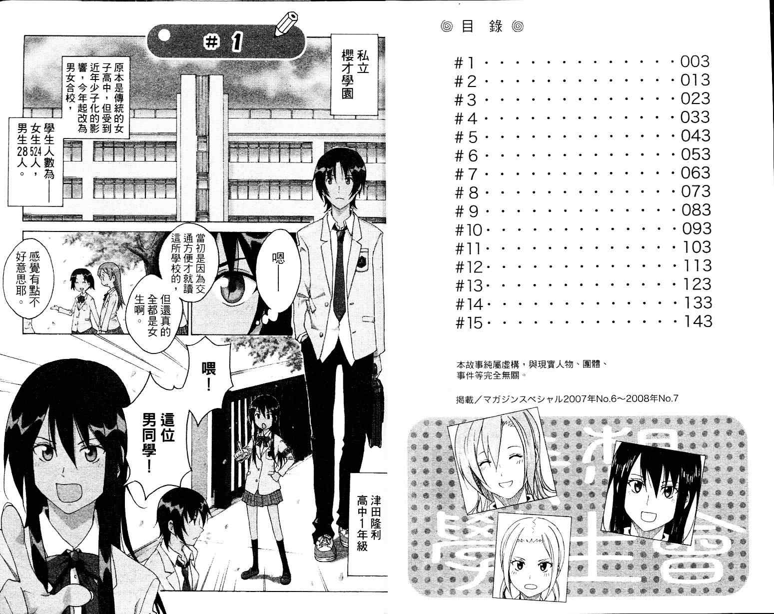 妄想学生会第01集漫画,第1卷3图