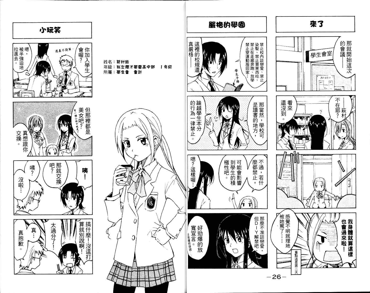 妄想学生会漫画,第1卷5图