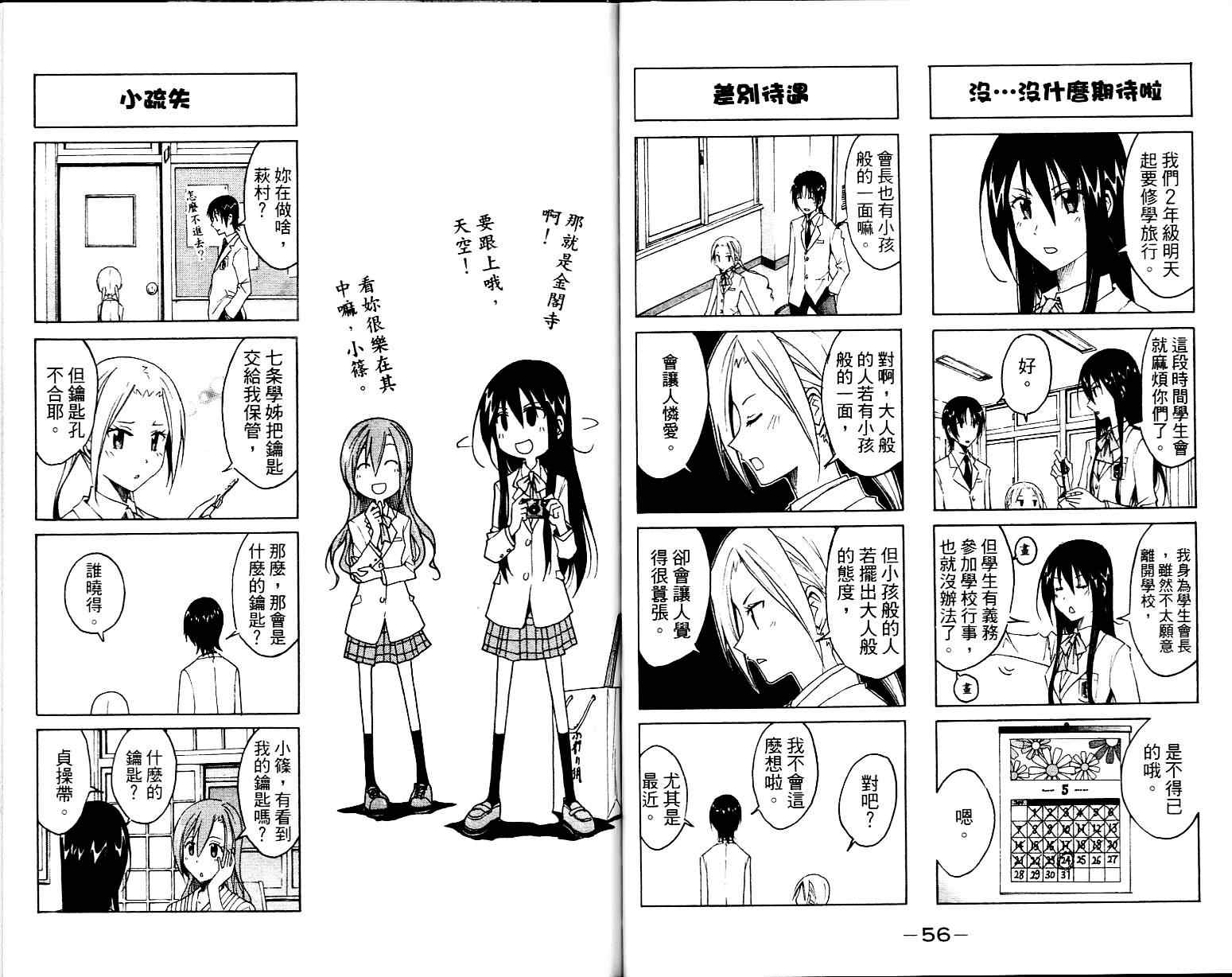 妄想学生会漫画,第1卷5图